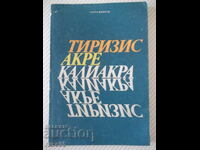 Βιβλίο "Tirisis Acre Kaliakra - Georgi Djingov" - 84 σελίδες.
