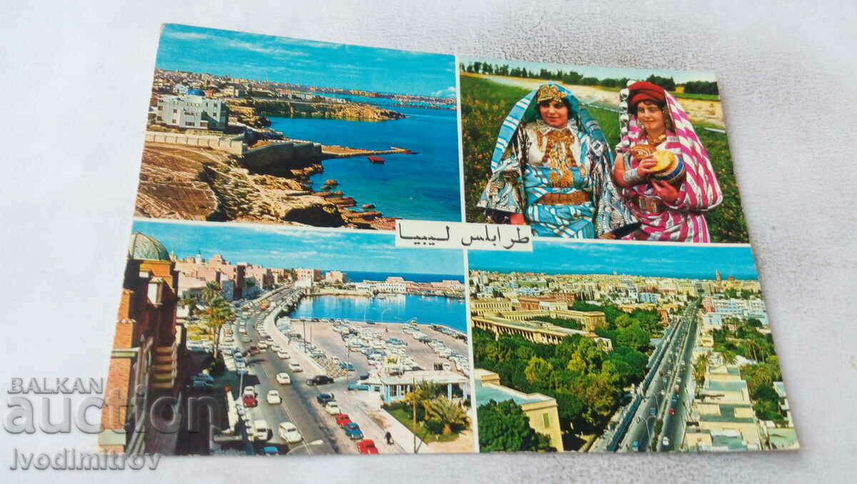 Καρτ ποστάλ Τρίπολη Κολάζ