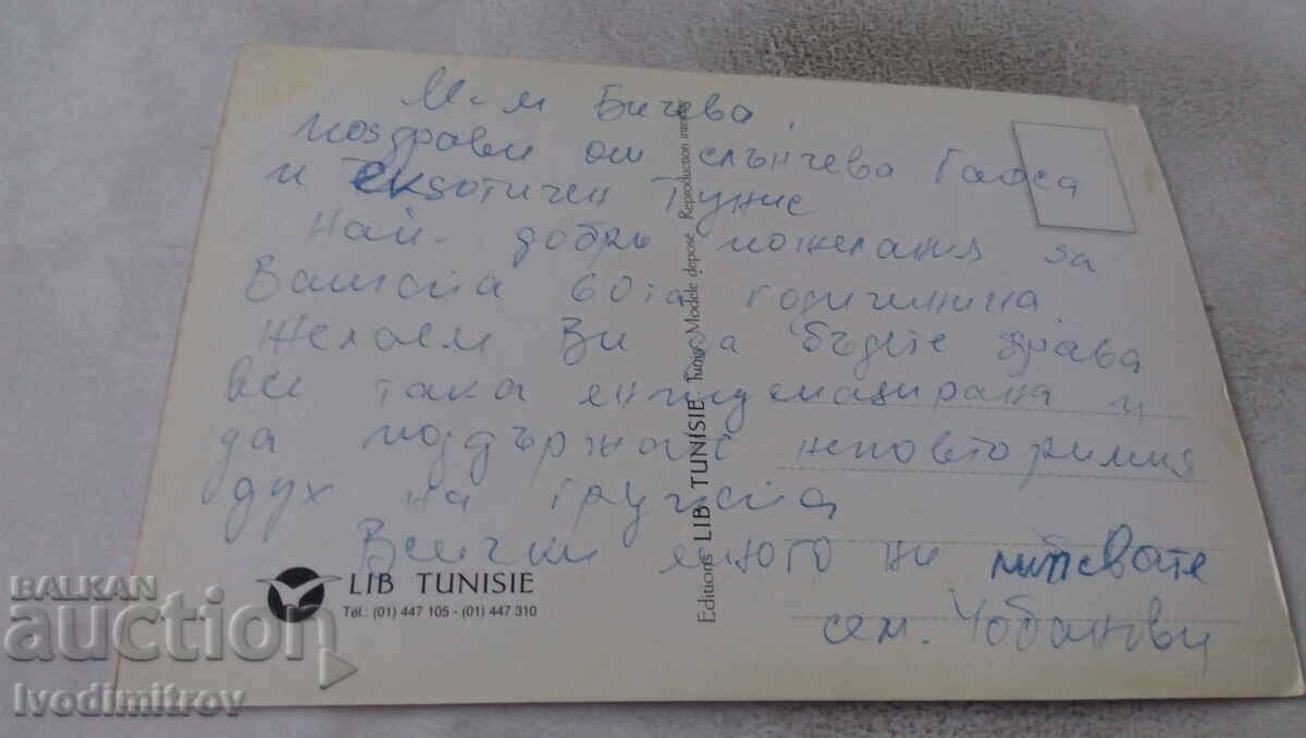 Postcard Souvenirs de Gafsa with price 0.85 BGN | € 0.43 Postcard Souvenirs de Gafsa with price 0.85 BGN | € 0.43