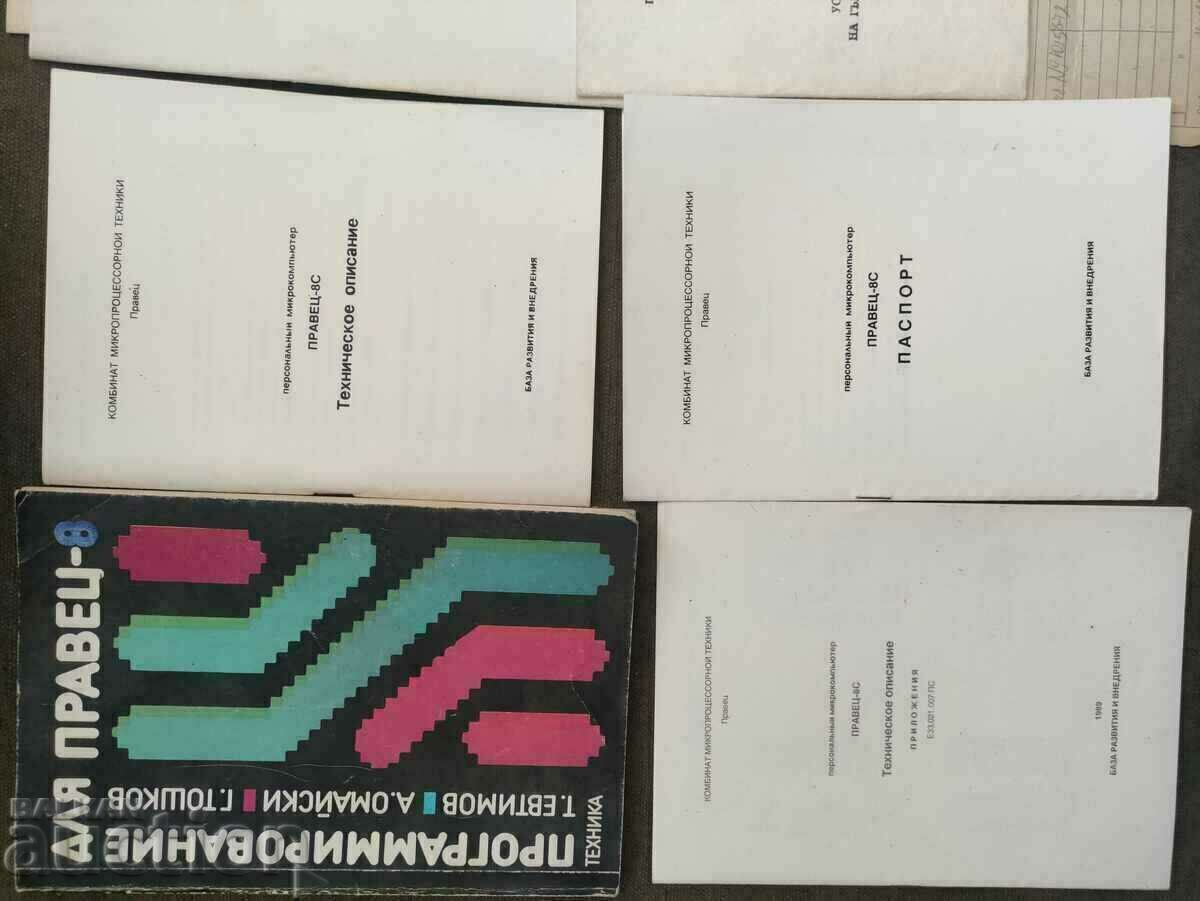 Pravets 8C: Passport, technical description, VMM 3102 monitor with price 800.00 BGN | € 409.03 Pravets 8C: Passport, technical description, VMM 3102 monitor with price 800.00 BGN | € 409.03