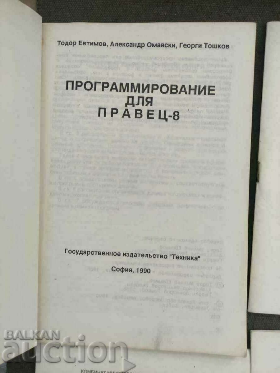 Delivery of Pravets 8C: Passport, technical description, VMM 3102 monitor Delivery of Pravets 8C: Passport, technical description, VMM 3102 monitor