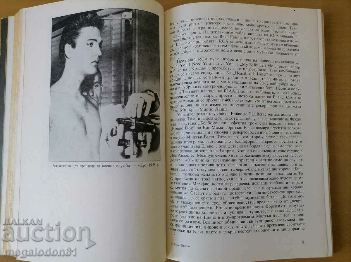 Wolfgang Tilgner - Elvis Presley with price 3.00 BGN | € 1.53 Wolfgang Tilgner - Elvis Presley with price 3.00 BGN | € 1.53