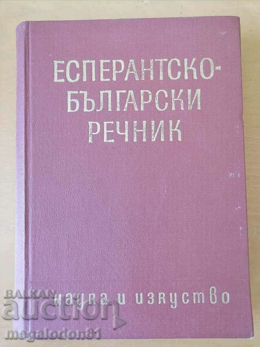 Есперантско-български речник