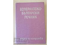 Esperanto-Bulgarian dictionary