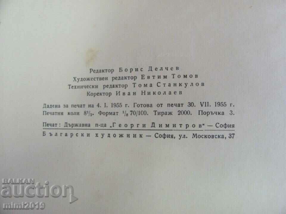Δημοπρασία 1955 Τέχνη σκαλίσματος βιβλίου στη Βουλγαρία Δημοπρασία 1955 Τέχνη σκαλίσματος βιβλίου στη Βουλγαρία