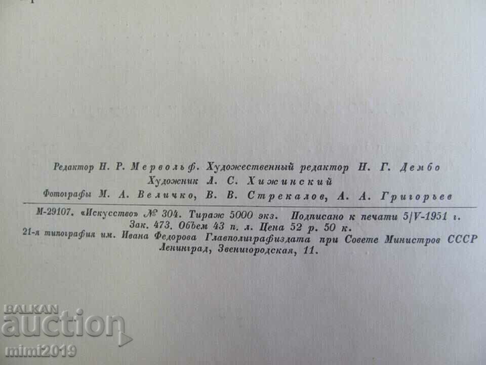 Delivery of 1951 Book Sculpture 18-19 century Russia