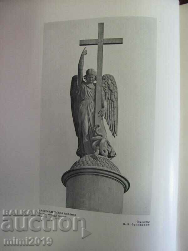 1951 Book Sculpture 18-19 century Russia - 7