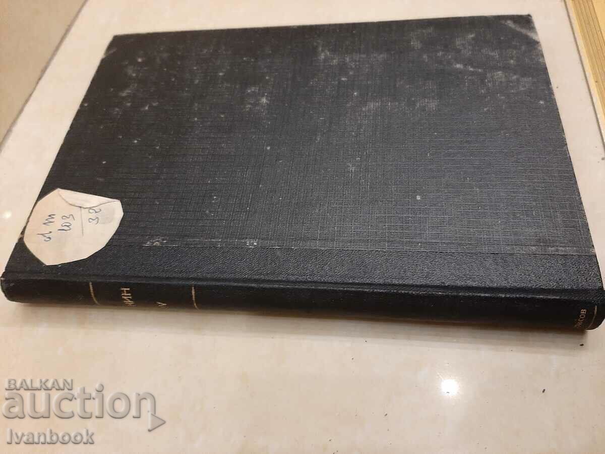 Antique book 1929 with price 2.00 BGN | € 1.02 Antique book 1929 with price 2.00 BGN | € 1.02