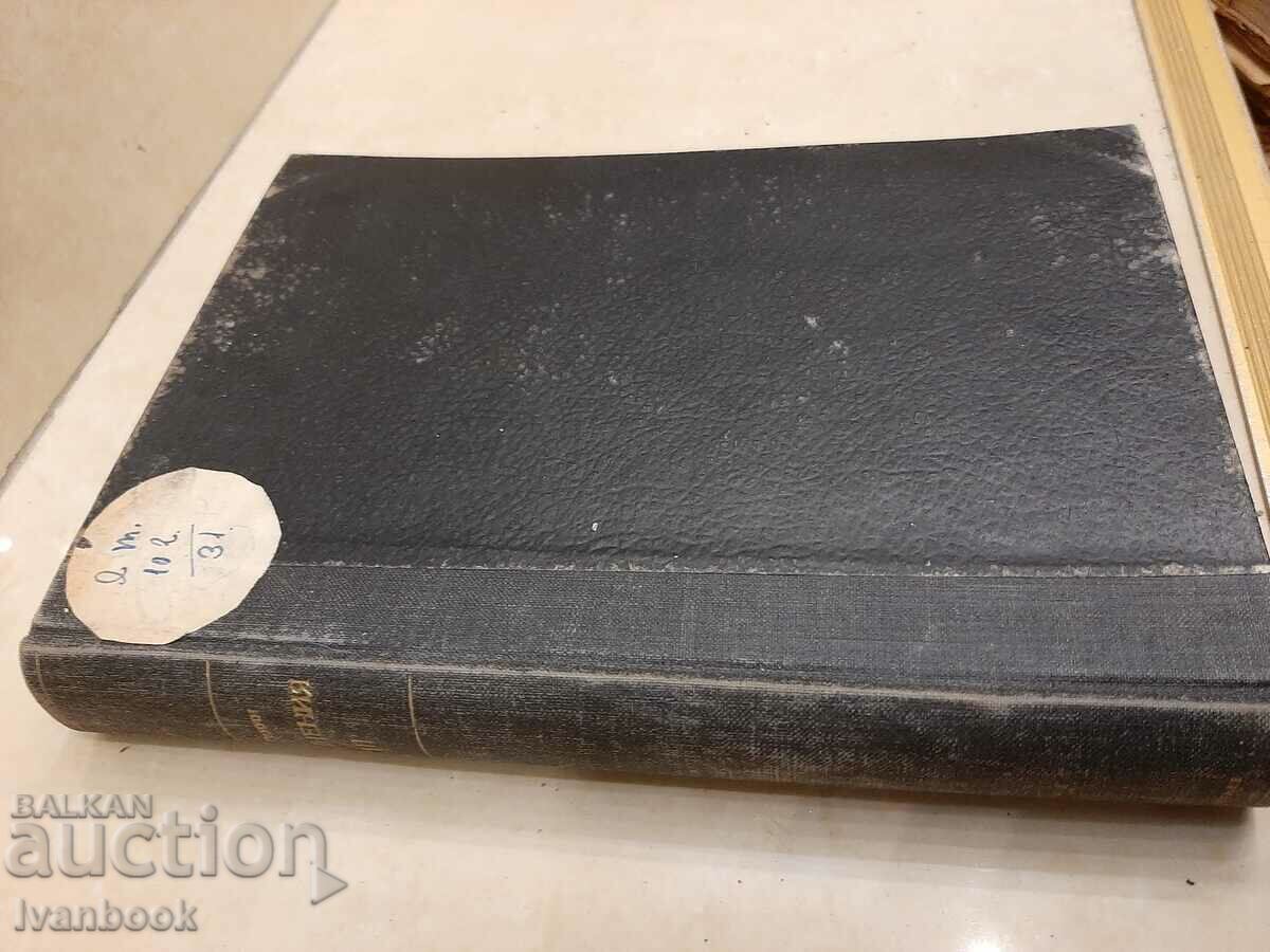 Antique book 1929 with price 2.00 BGN | € 1.02 Antique book 1929 with price 2.00 BGN | € 1.02