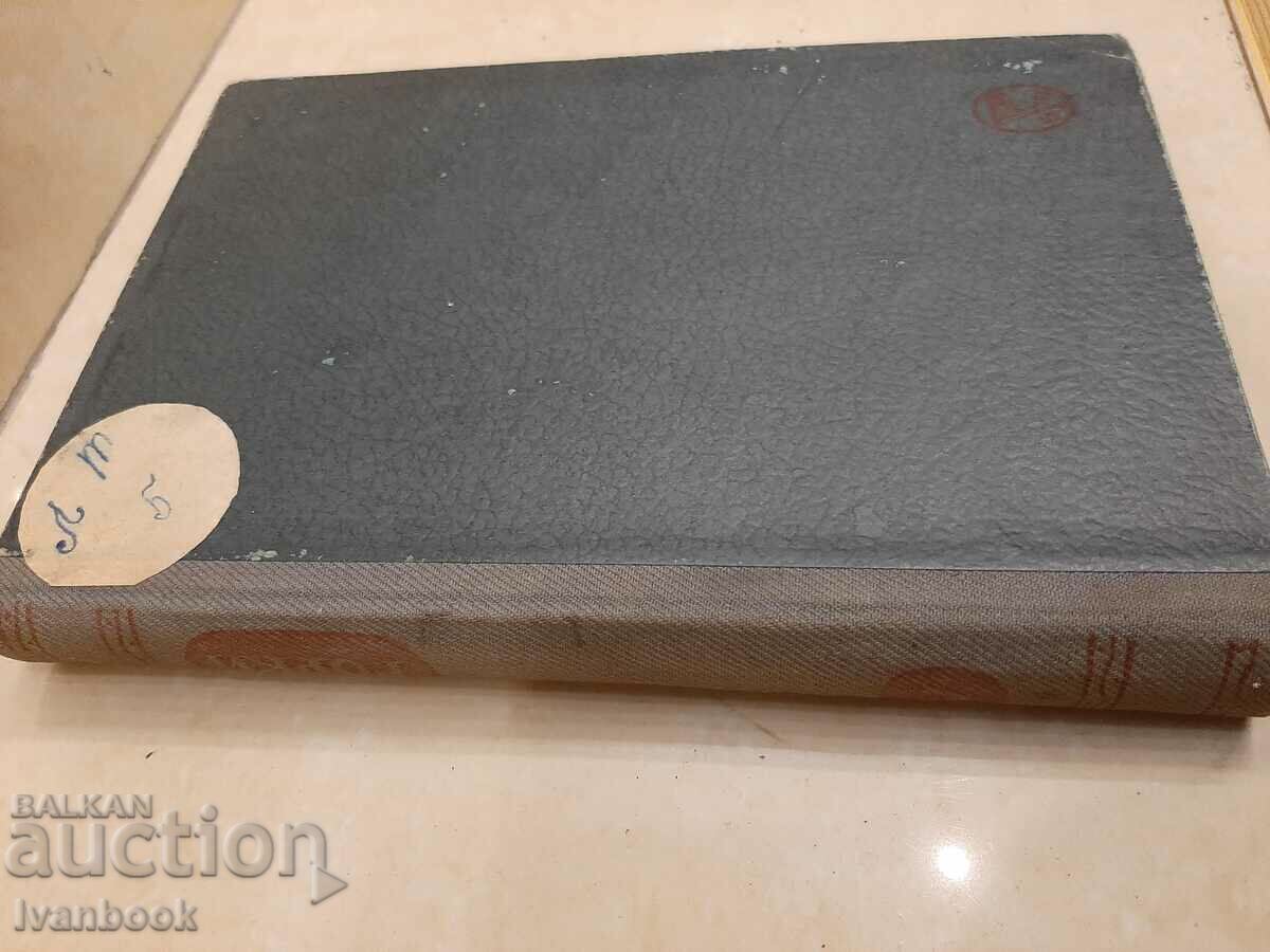 Antique book 1929 with price 2.00 BGN | € 1.02 Antique book 1929 with price 2.00 BGN | € 1.02