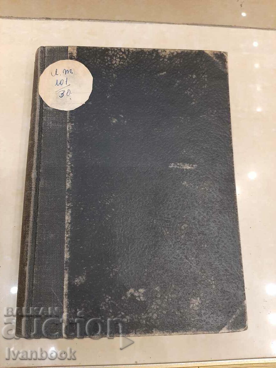 Antique book 1929