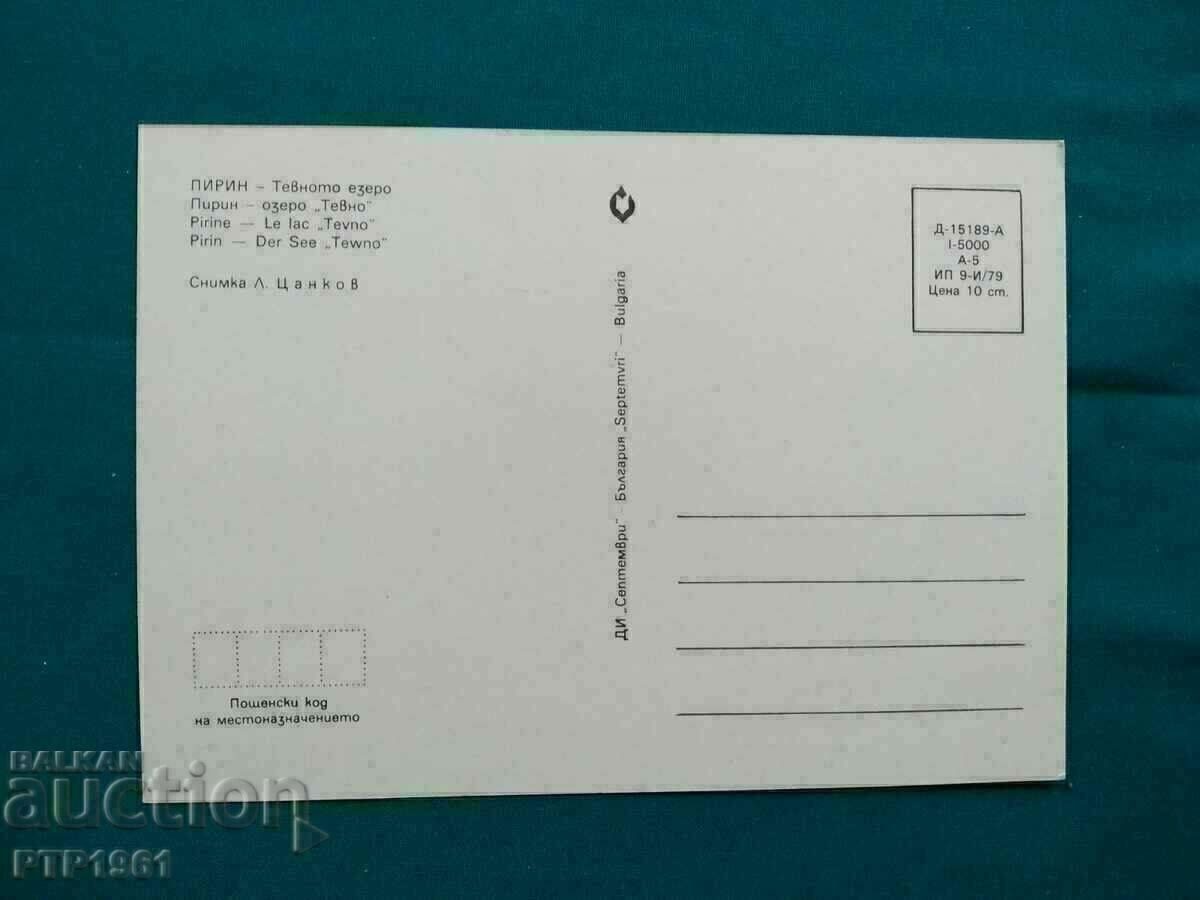 Όρος Πιρίν με τιμή 0.70 BGN | € 0.36