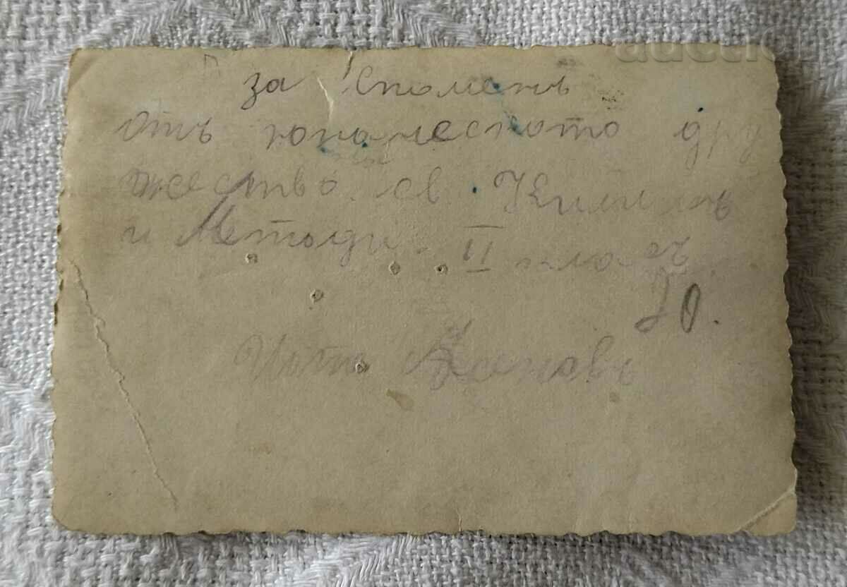"YOUTH" SOCIETY "ST. CYRIL AND METHODIUS" 193 .. PHOTO with price 3.00 BGN | € 1.53 "YOUTH" SOCIETY "ST. CYRIL AND METHODIUS" 193 .. PHOTO with price 3.00 BGN | € 1.53