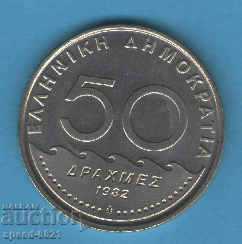 Moneda de 50 drahme 1982 Grecia