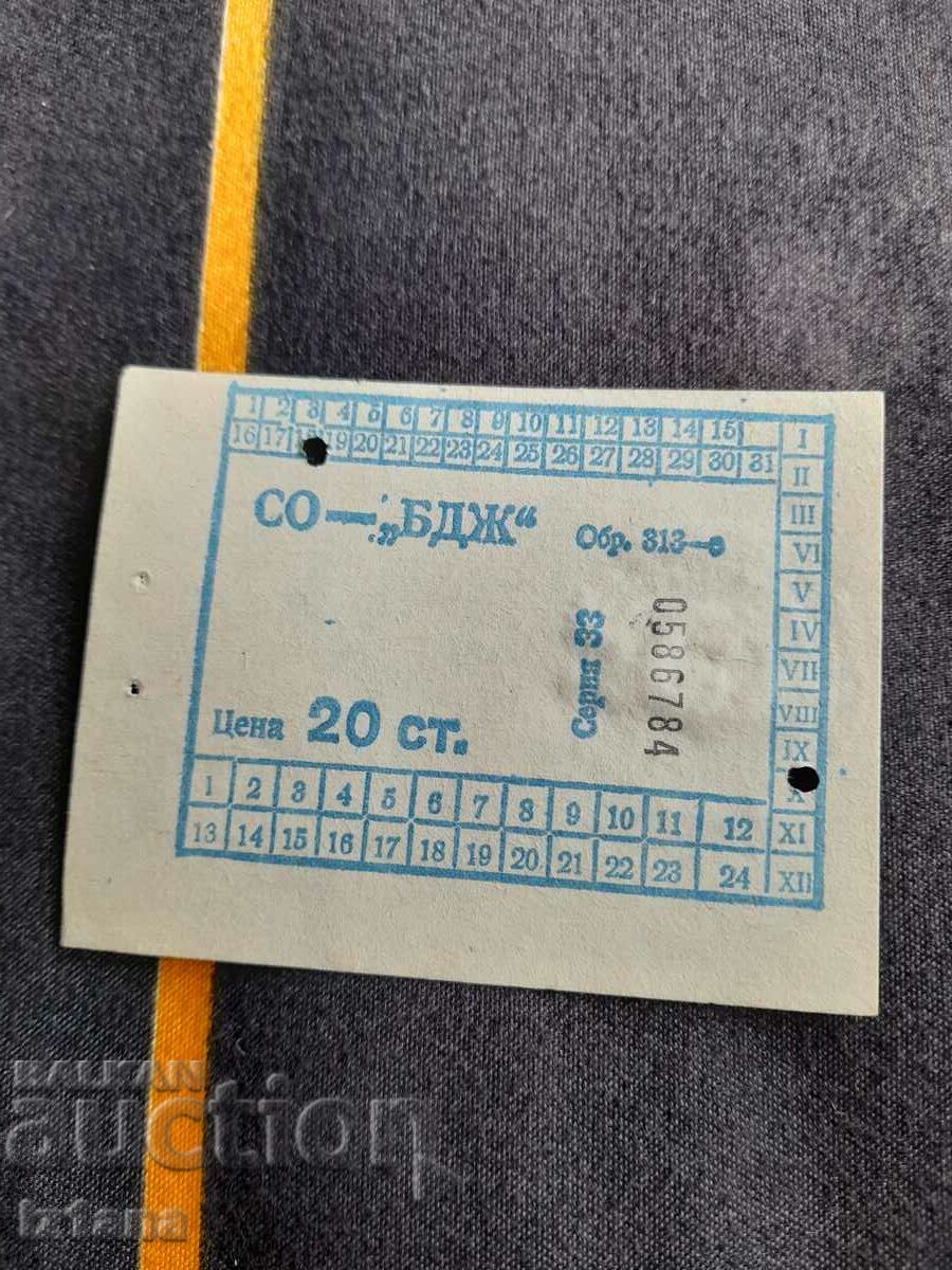Παλιό εισιτήριο BDZ