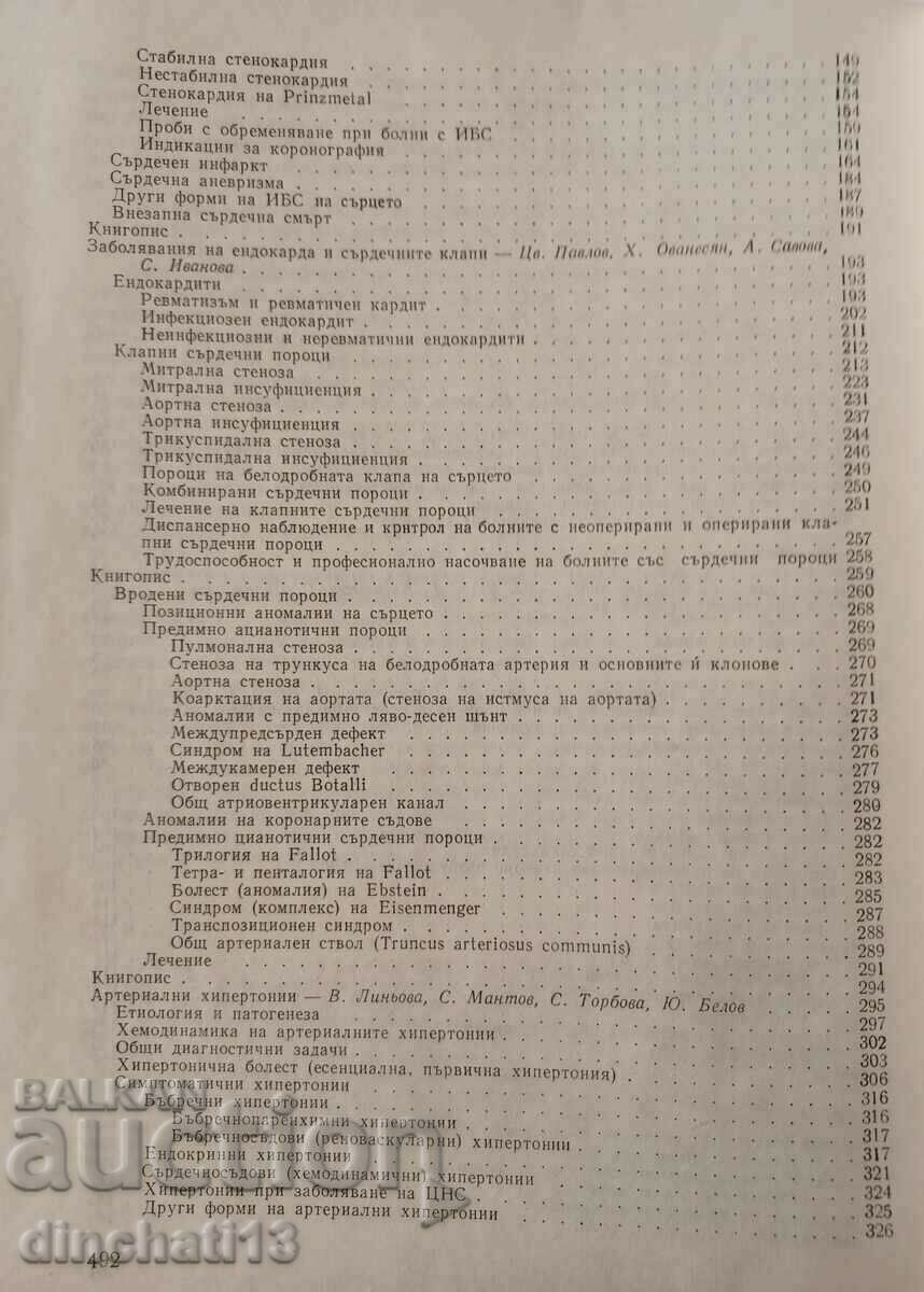 Auction Clinical cardiology: Yuri Belov Auction Clinical cardiology: Yuri Belov