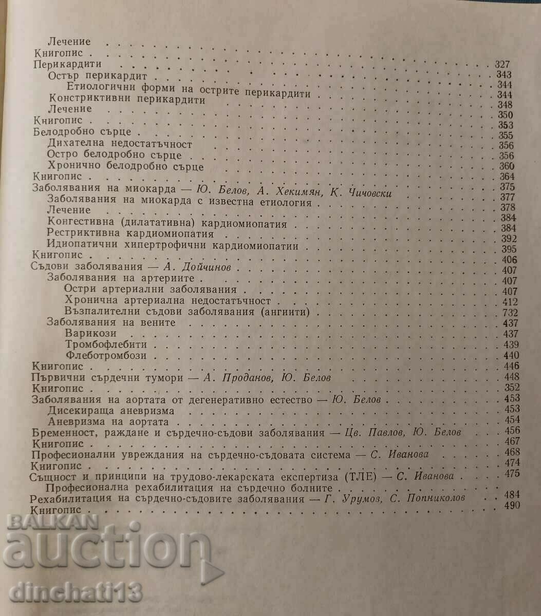 Delivery of Clinical cardiology: Yuri Belov Delivery of Clinical cardiology: Yuri Belov