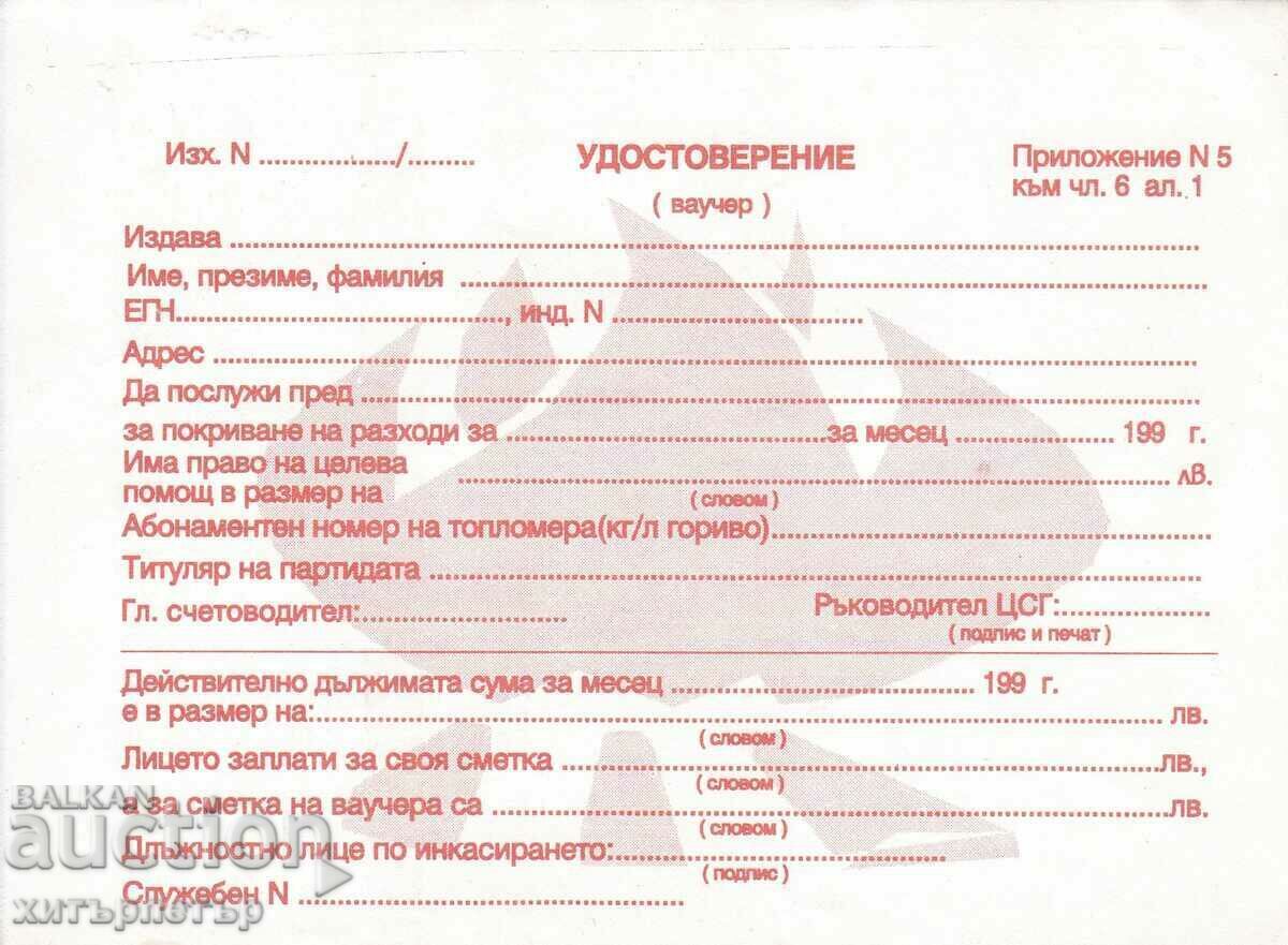 Voucher vouchers certificate for help 199 with price 4.00 BGN | € 2.05 Voucher vouchers certificate for help 199 with price 4.00 BGN | € 2.05