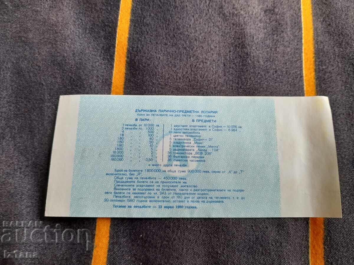 Biletul de loterie 1980 cu preț 7.00 BGN | € 3.58 Biletul de loterie 1980 cu preț 7.00 BGN | € 3.58