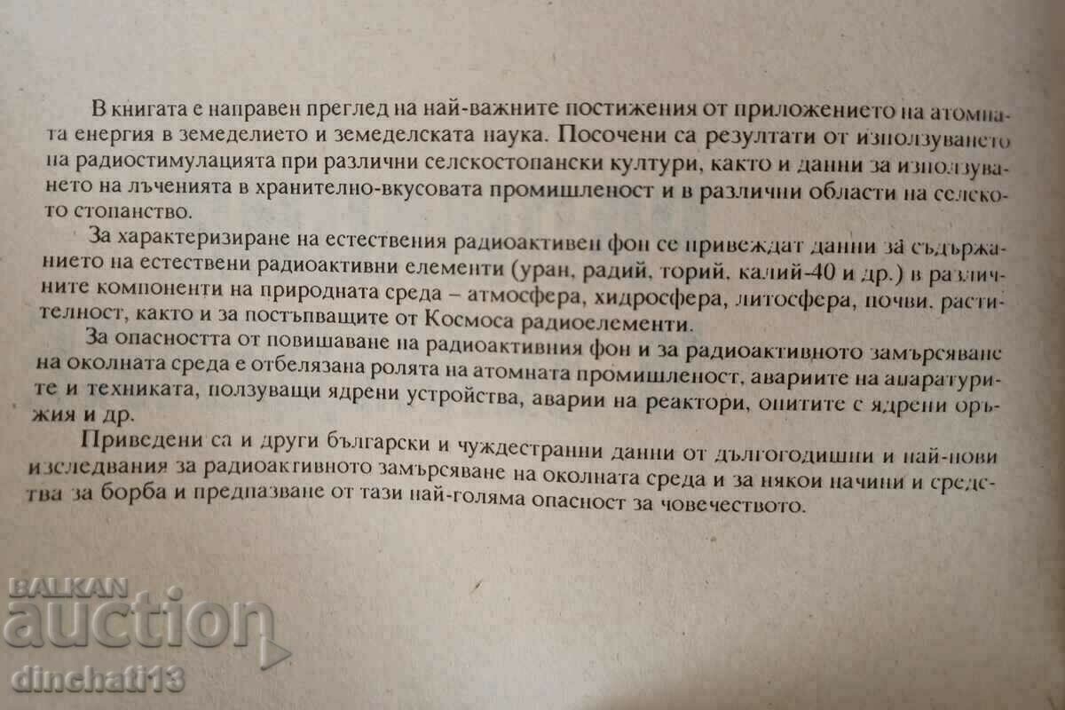 Radiation and agriculture: Lulcho Raykov, Ivanka Stoyanova with price 20.00 BGN | € 10.23 Radiation and agriculture: Lulcho Raykov, Ivanka Stoyanova with price 20.00 BGN | € 10.23