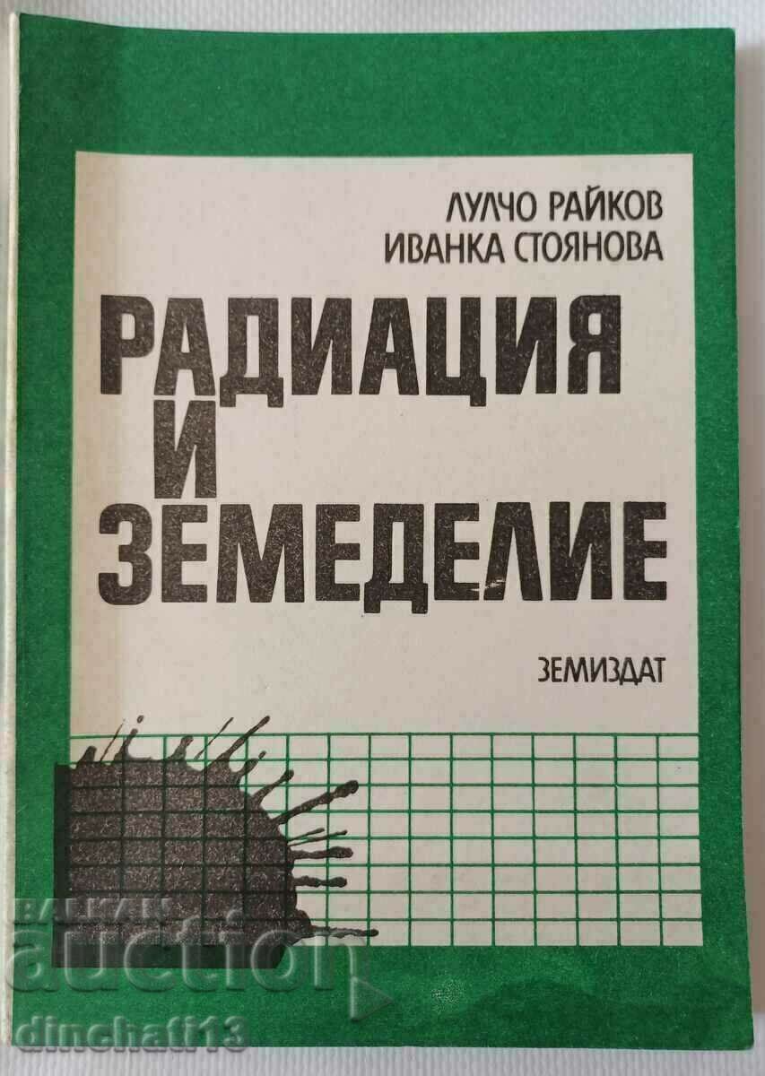 Радиация и земеделие: Лулчо Райков, Иванка Стоянова