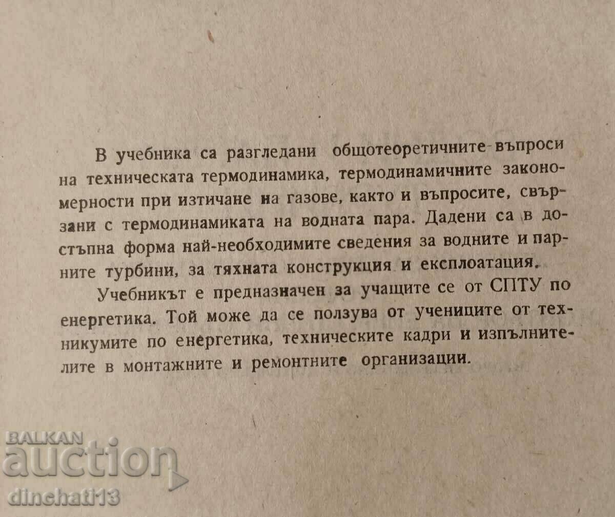 Auction Water and steam turbines: Marin Oprev, Grozio Grozev Auction Water and steam turbines: Marin Oprev, Grozio Grozev