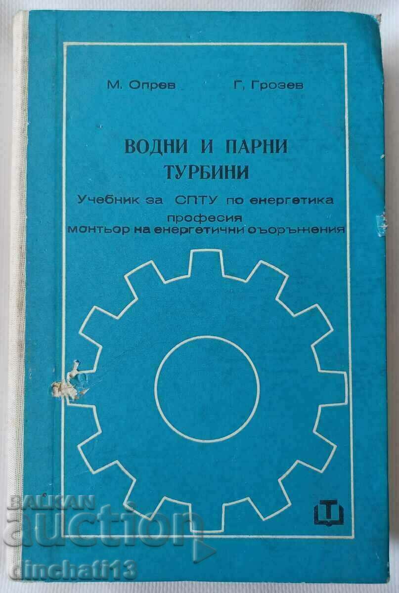 Водни и парни турбини: Марин Опрев, Грозьо Грозев