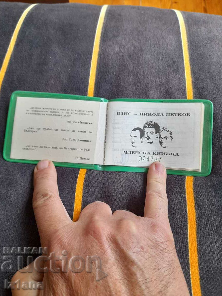 Old Agrarian Membership Book Nikola Petkov with price 6.00 BGN | € 3.07 Old Agrarian Membership Book Nikola Petkov with price 6.00 BGN | € 3.07