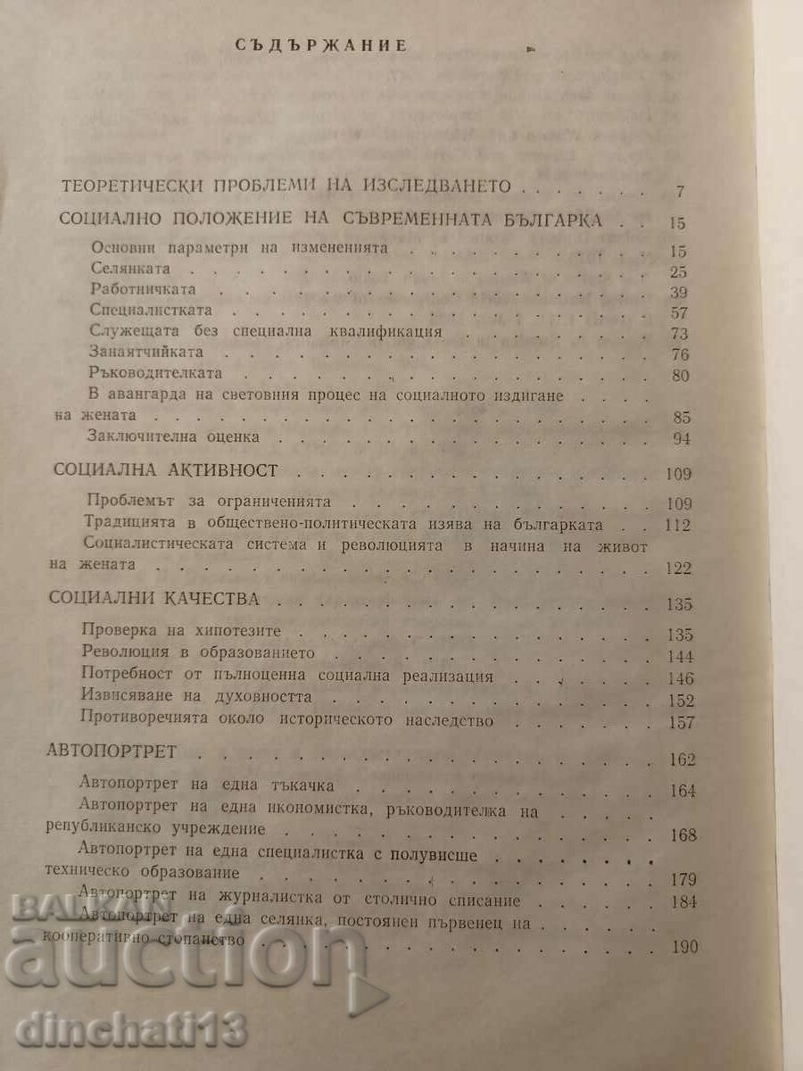 Social portrait of the Bulgarian woman: Maria Dinkova with price 25.00 BGN | € 12.78 Social portrait of the Bulgarian woman: Maria Dinkova with price 25.00 BGN | € 12.78