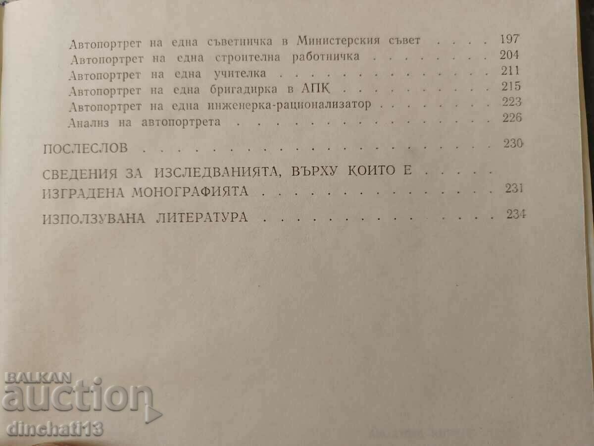 Auction Social portrait of the Bulgarian woman: Maria Dinkova Auction Social portrait of the Bulgarian woman: Maria Dinkova