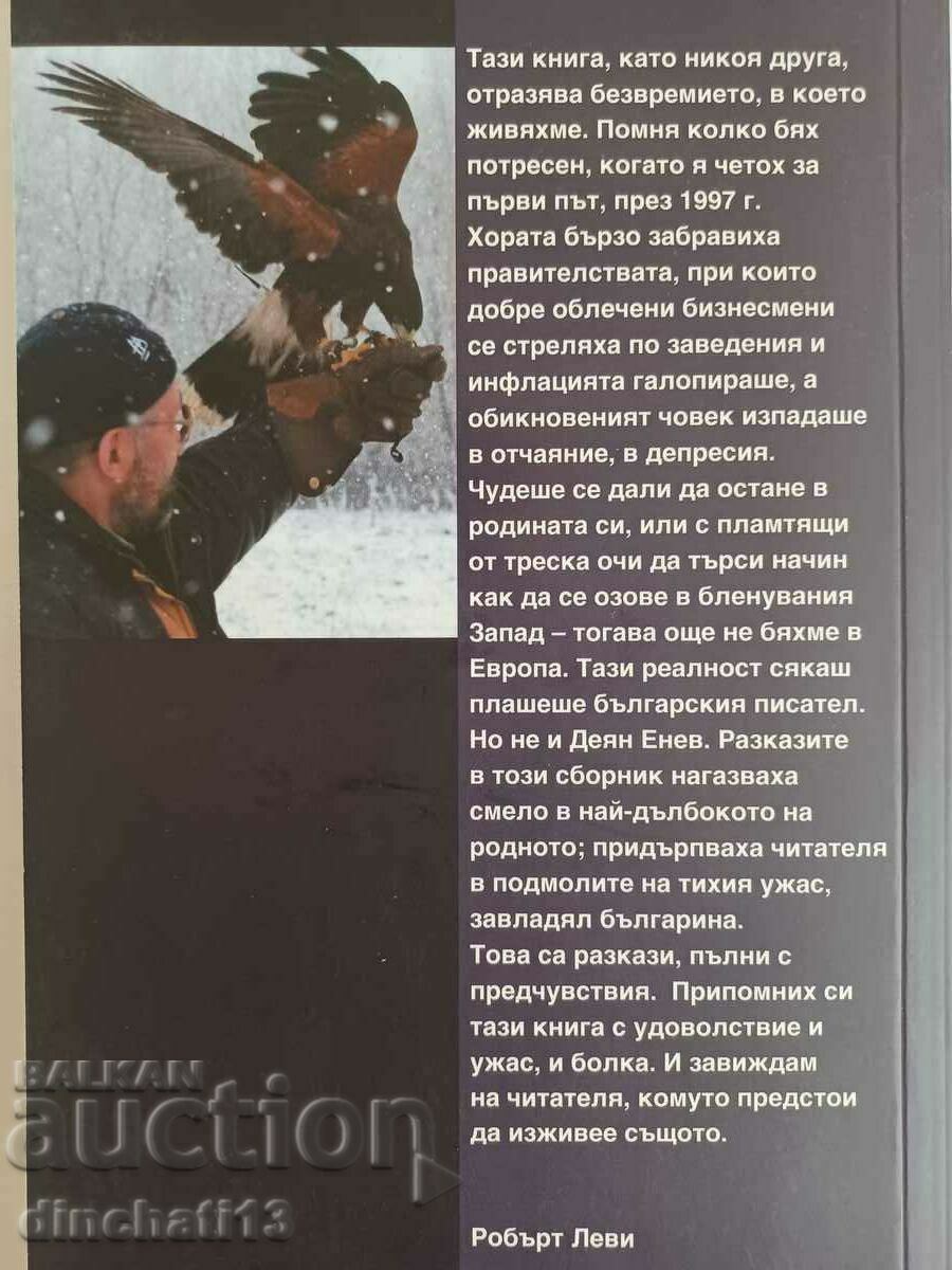 The Slaughter of the Rooster: Deyan Enev with price 9.00 BGN | € 4.60 The Slaughter of the Rooster: Deyan Enev with price 9.00 BGN | € 4.60