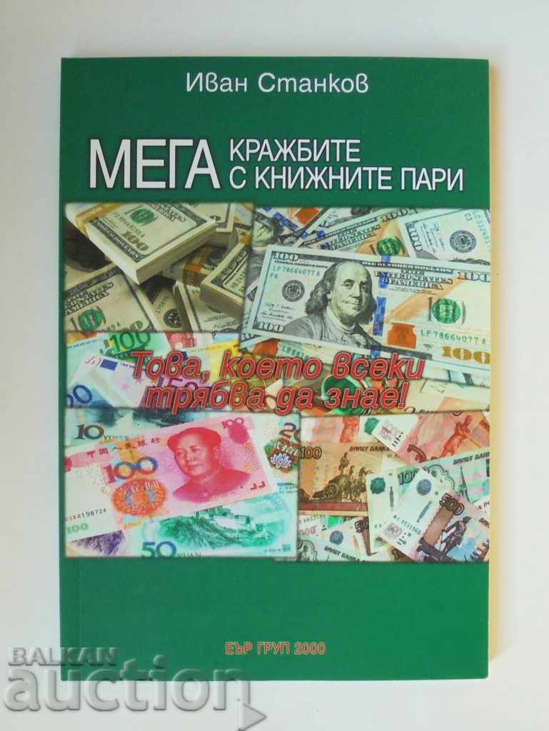 Мегакражбите с книжните пари - Иван Станков 2020 г.