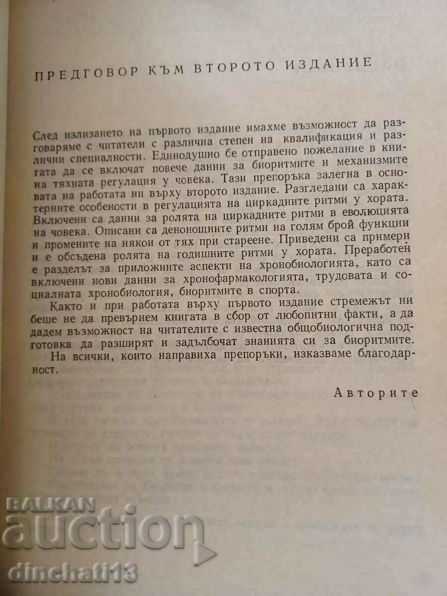 Licitație Bioritmuri: A. Stoynev, O. Ikonomov, N. Vrabchev, A. Kurtev Licitație Bioritmuri: A. Stoynev, O. Ikonomov, N. Vrabchev, A. Kurtev
