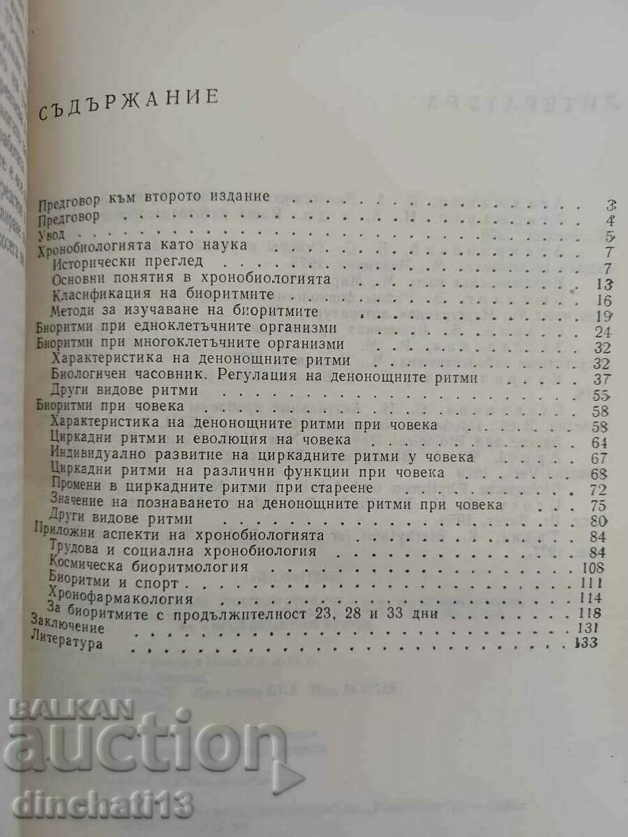 Livrarea Bioritmuri: A. Stoynev, O. Ikonomov, N. Vrabchev, A. Kurtev Livrarea Bioritmuri: A. Stoynev, O. Ikonomov, N. Vrabchev, A. Kurtev