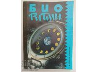 Биоритми: А. Стойнев, О. Икономов, Н. Врабчев, А. Куртев