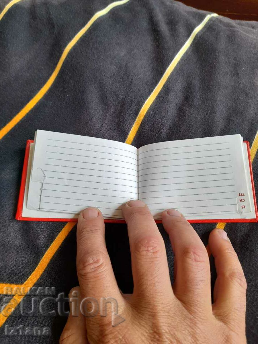 Auction Old alphabet, TZUM notebook Auction Old alphabet, TZUM notebook