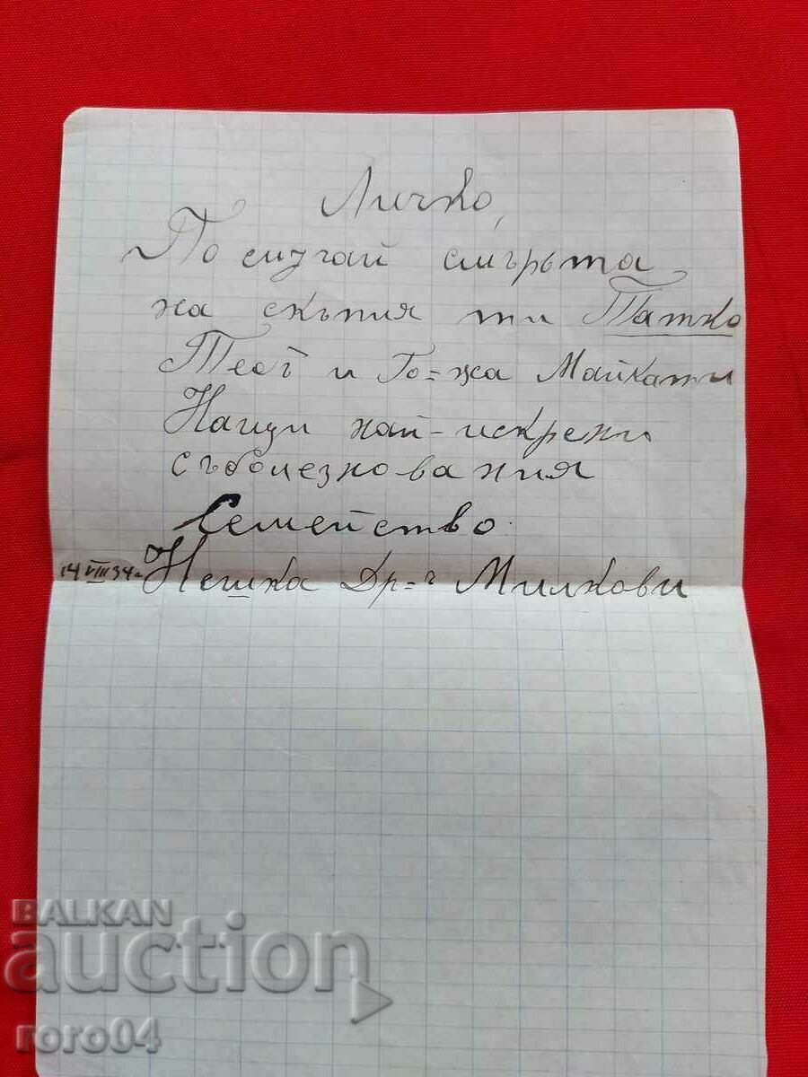 LICHO VLAIKOV - LETTER - 5 LICHO VLAIKOV - LETTER - 5