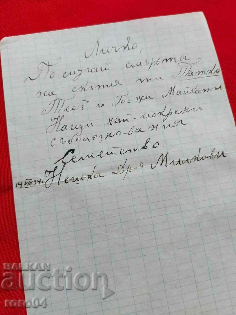 LICHO VLAIKOV - LETTER - 6 LICHO VLAIKOV - LETTER - 6