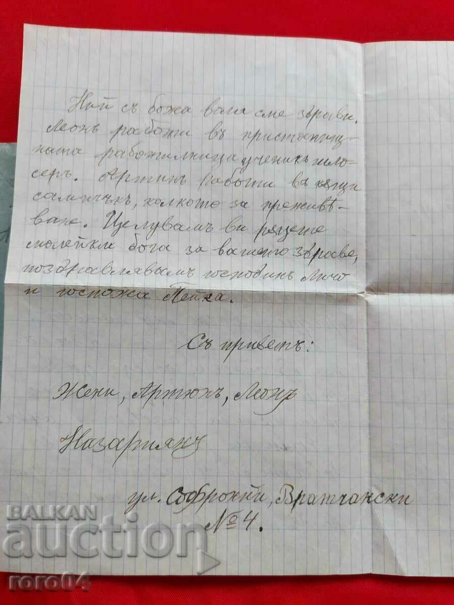 НЕДЕЛЯ ВЛАЙКОВА - ПИСМО - 5
