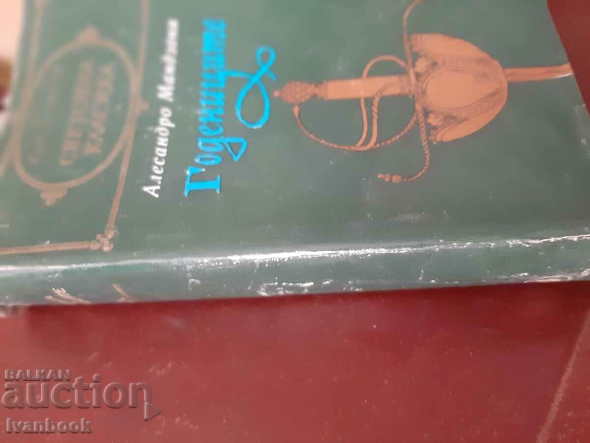 Library World Classics - Fiancés with price 2.99 BGN | € 1.53