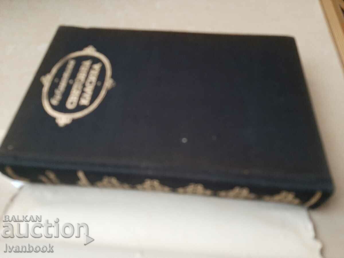 Auction  World Classics Library - Nostromo