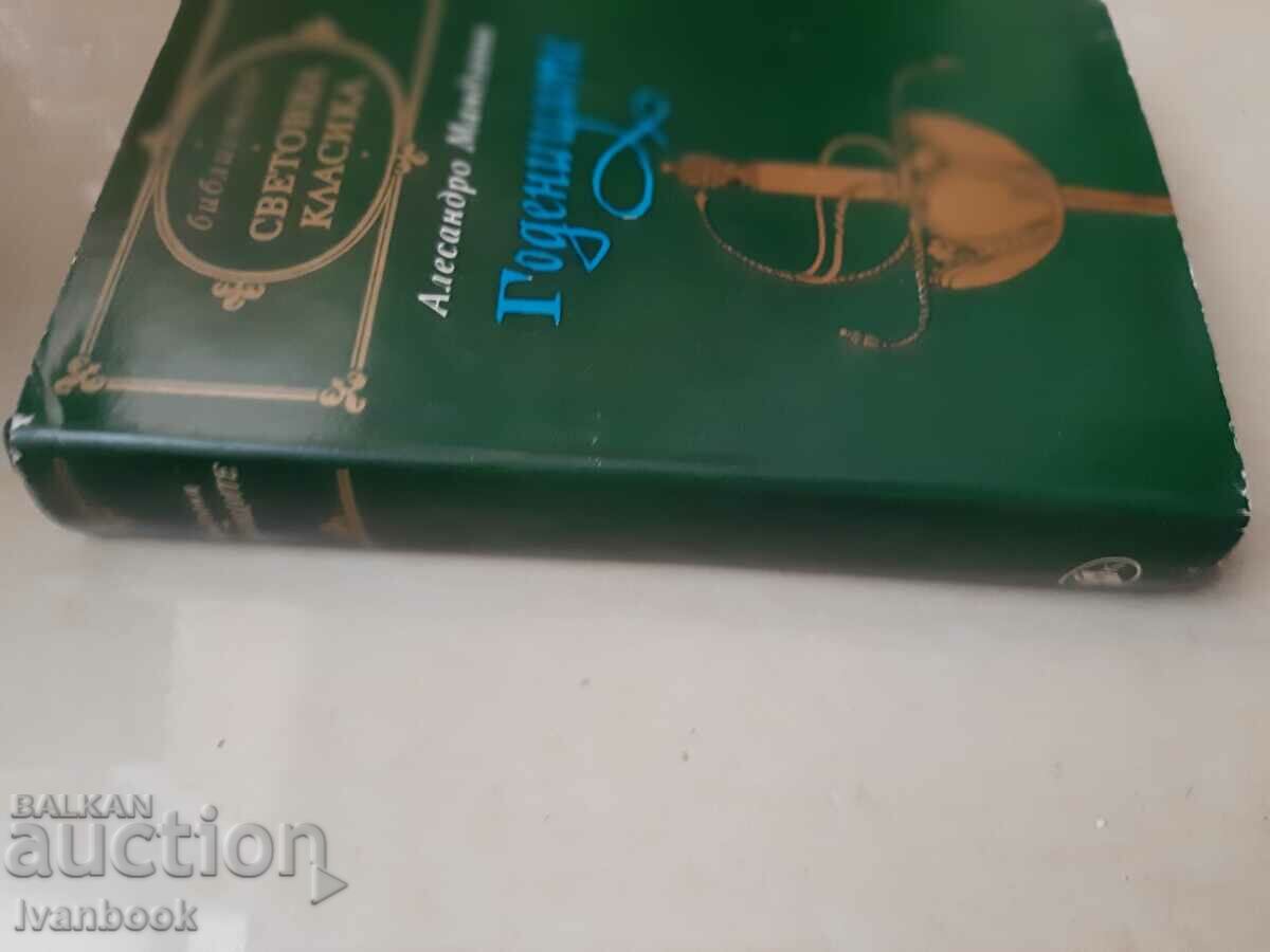 Library World Classics - Fiancés with price 2.99 BGN | € 1.53 Library World Classics - Fiancés with price 2.99 BGN | € 1.53