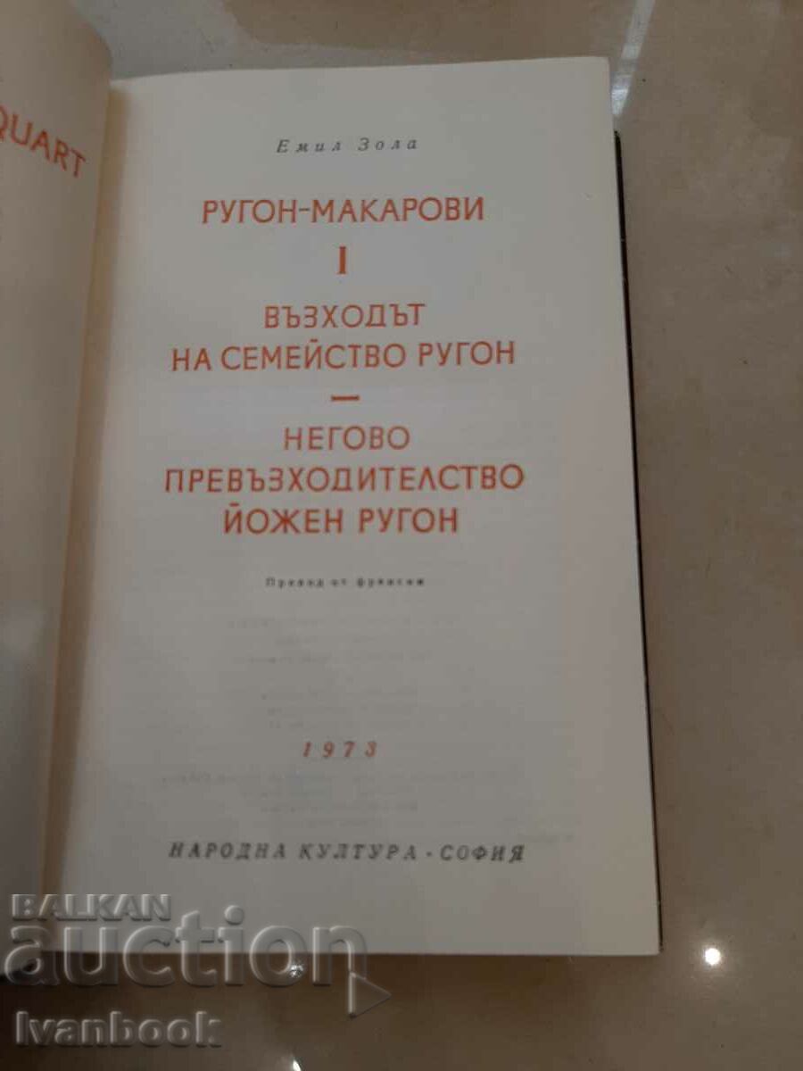 Доставка на Библиотека Световна класика - Емил Зола Доставка на Библиотека Световна класика - Емил Зола