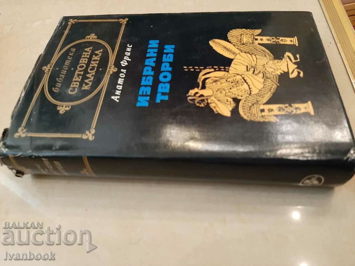 Library of World Classics - Anatole France with price 2.99 BGN | € 1.53 Library of World Classics - Anatole France with price 2.99 BGN | € 1.53
