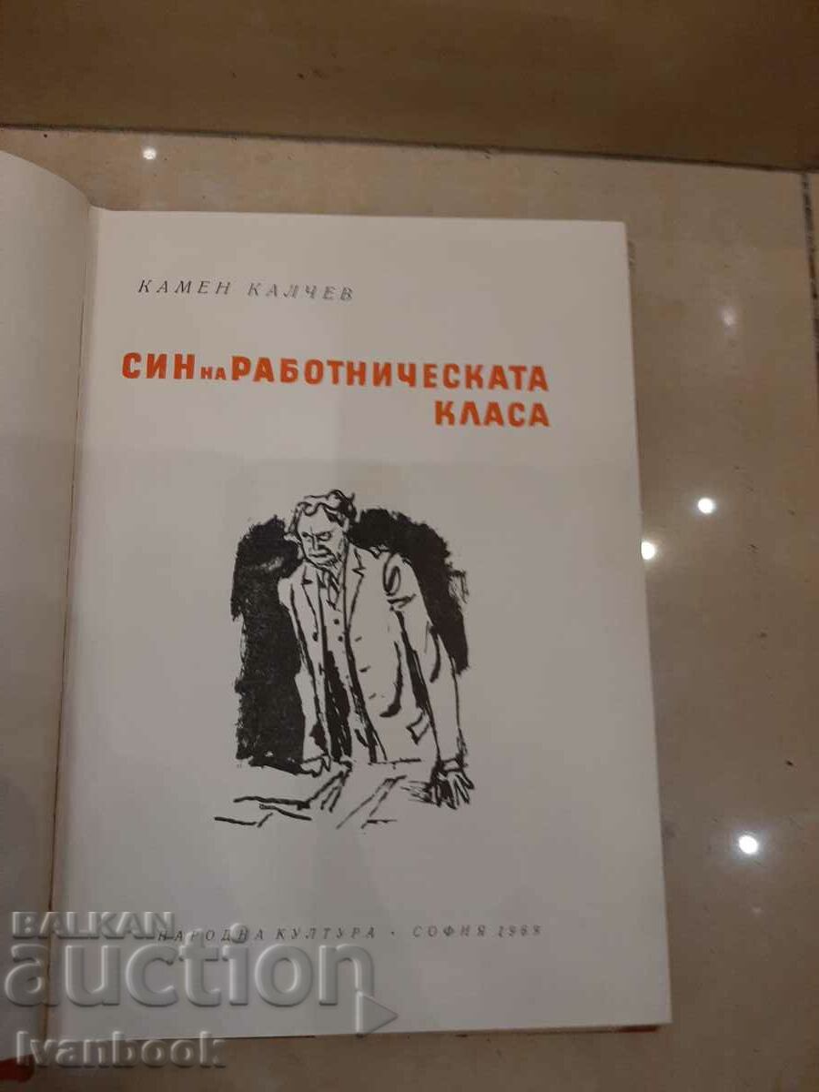 Delivery of Kamen Kalchev - Son of the working class Delivery of Kamen Kalchev - Son of the working class