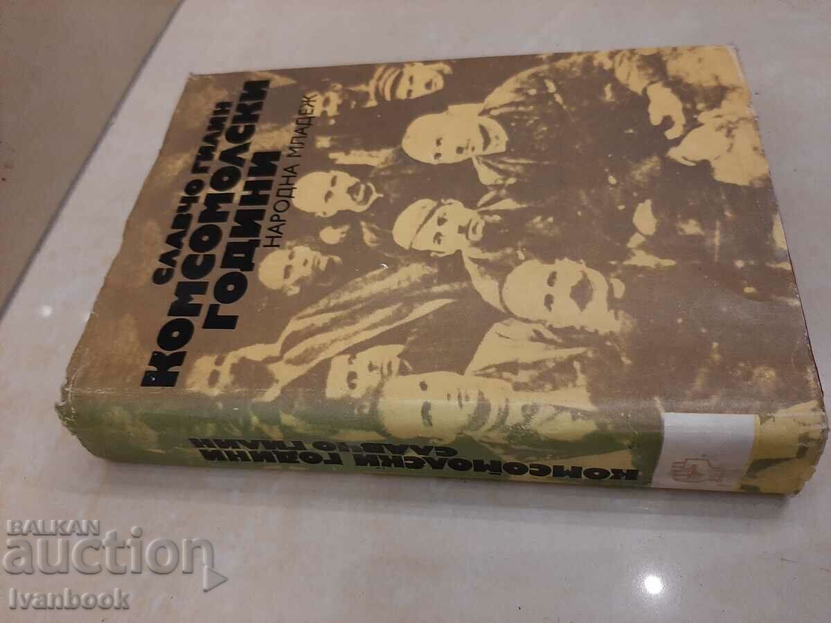 Slavcho Transki - Komsomol χρόνια με τιμή 2.00 BGN | € 1.02