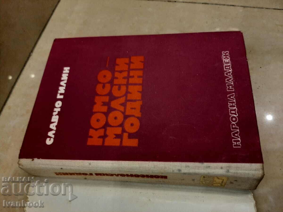 Δημοπρασία Slavcho Transki - Komsomol χρόνια