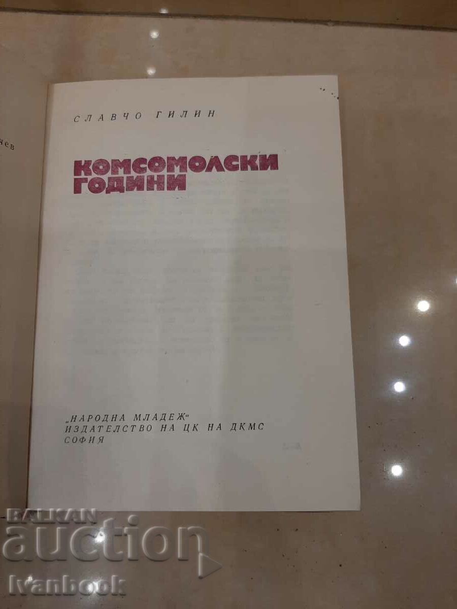 Παράδοση Slavcho Transki - Komsomol χρόνια