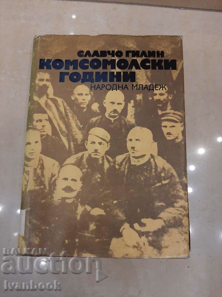 Slavcho Transki - Komsomol χρόνια