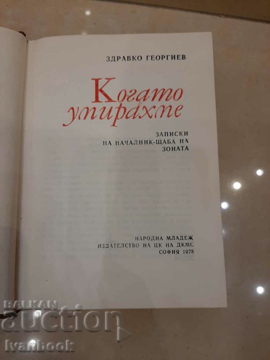Auction Zdravko Georgiev - When we died Auction Zdravko Georgiev - When we died